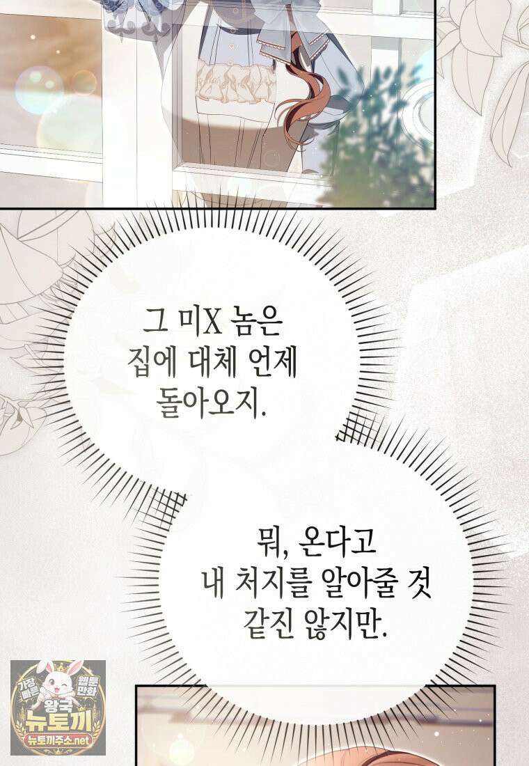 날 속인 대가는 목숨으로 받겠습니다 50화 97