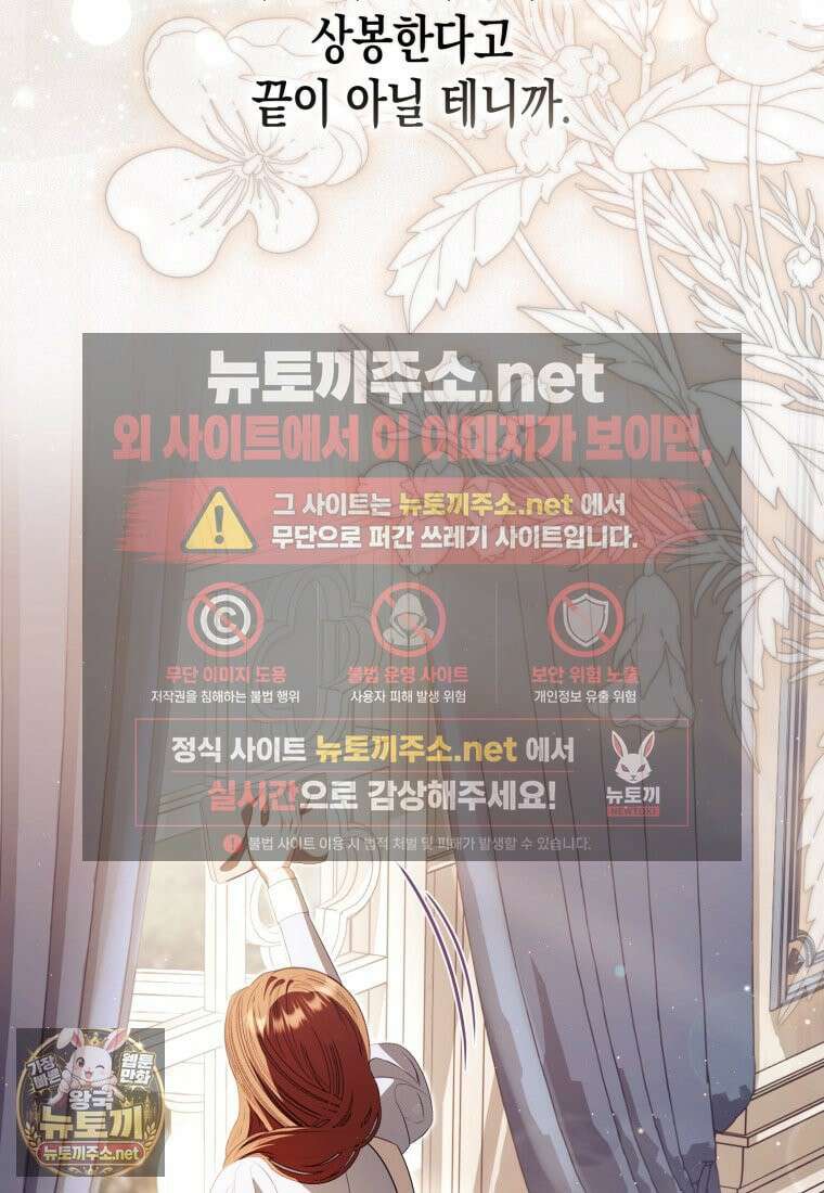 날 속인 대가는 목숨으로 받겠습니다 50화 99