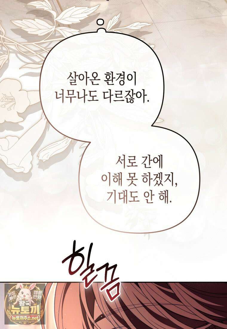 날 속인 대가는 목숨으로 받겠습니다 50화 101