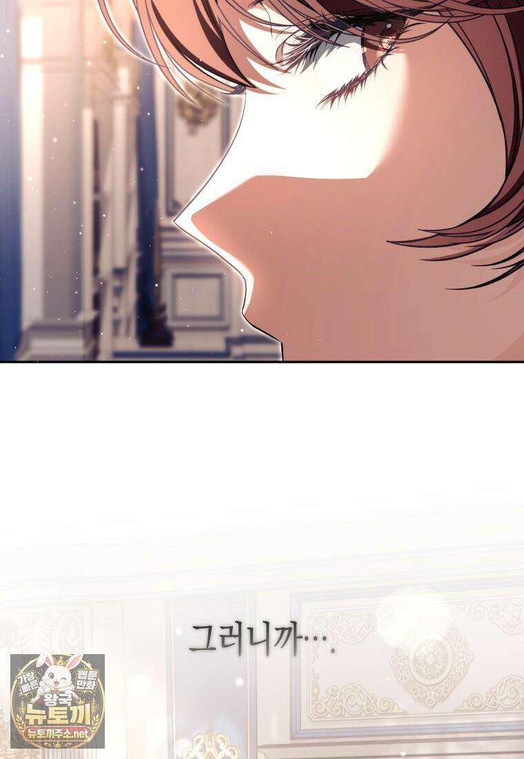 날 속인 대가는 목숨으로 받겠습니다 50화 102