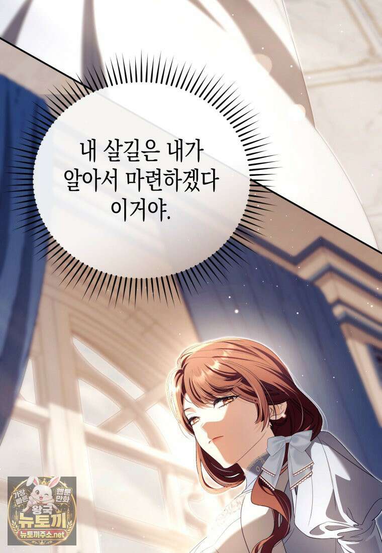 날 속인 대가는 목숨으로 받겠습니다 50화 105