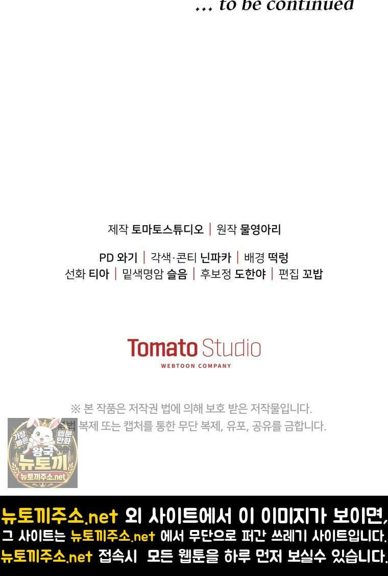 날 속인 대가는 목숨으로 받겠습니다 50화 114