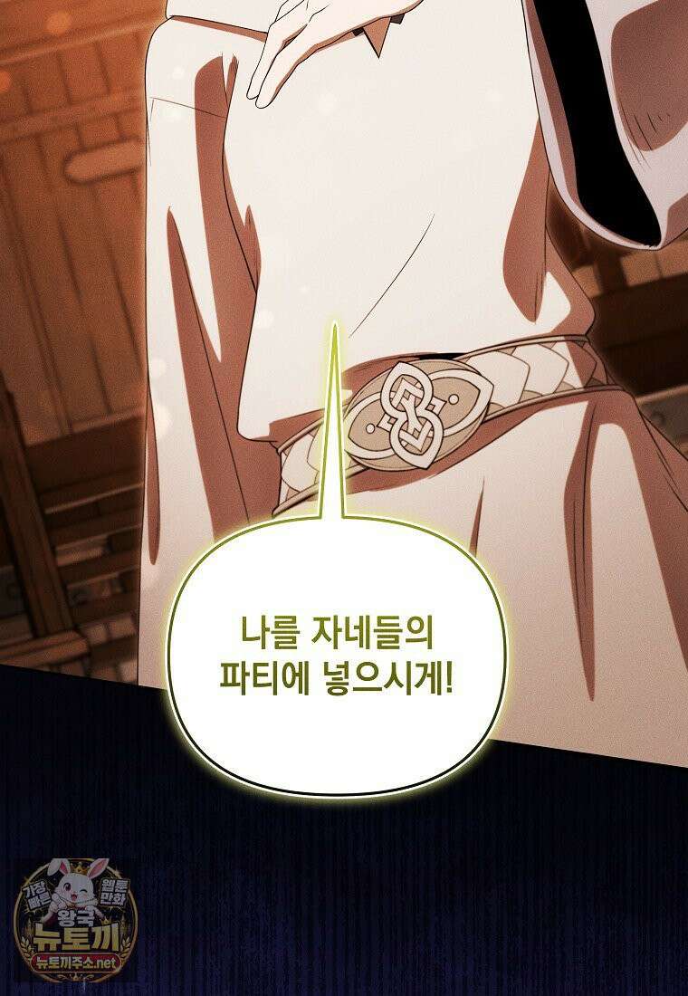 던전 미식가 44화 2