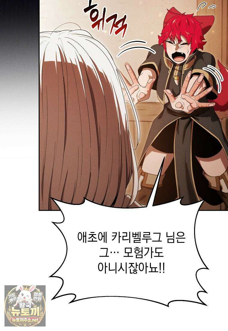 던전 미식가 44화 5