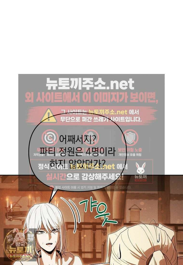 던전 미식가 44화 6