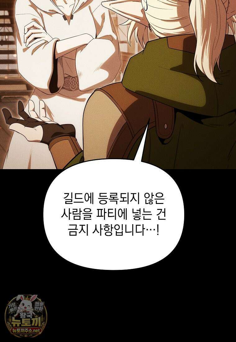던전 미식가 44화 7