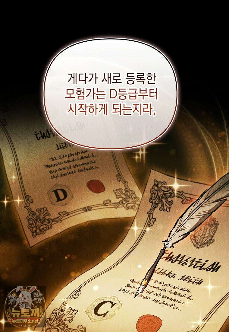 던전 미식가 44화 8
