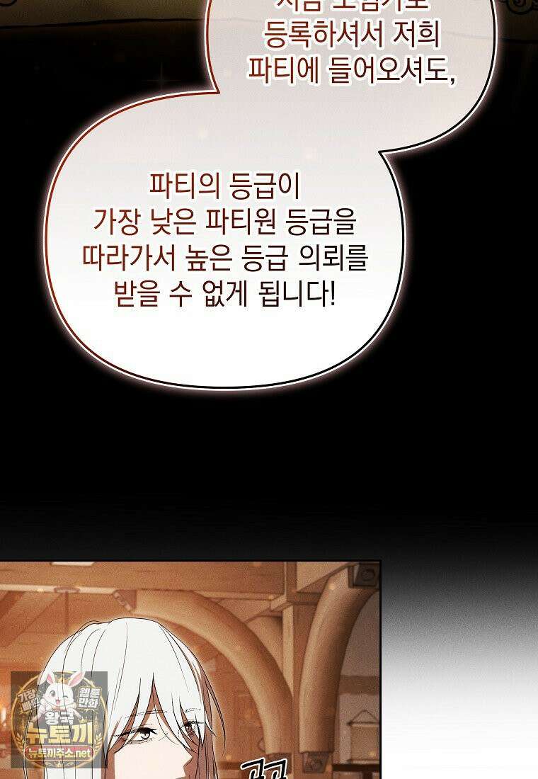 던전 미식가 44화 10