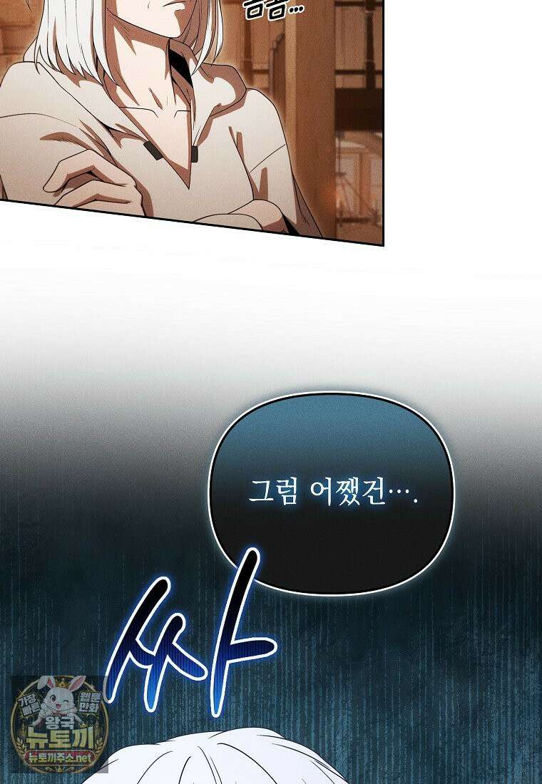 던전 미식가 44화 11
