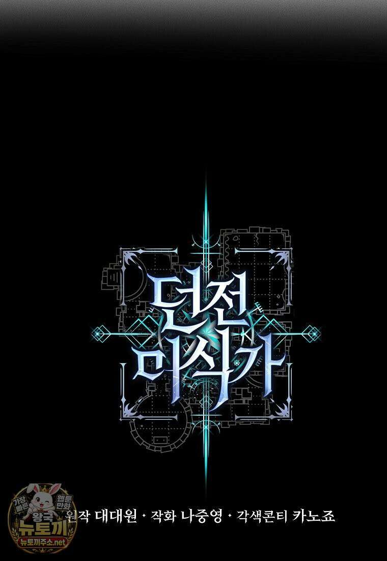 던전 미식가 44화 19