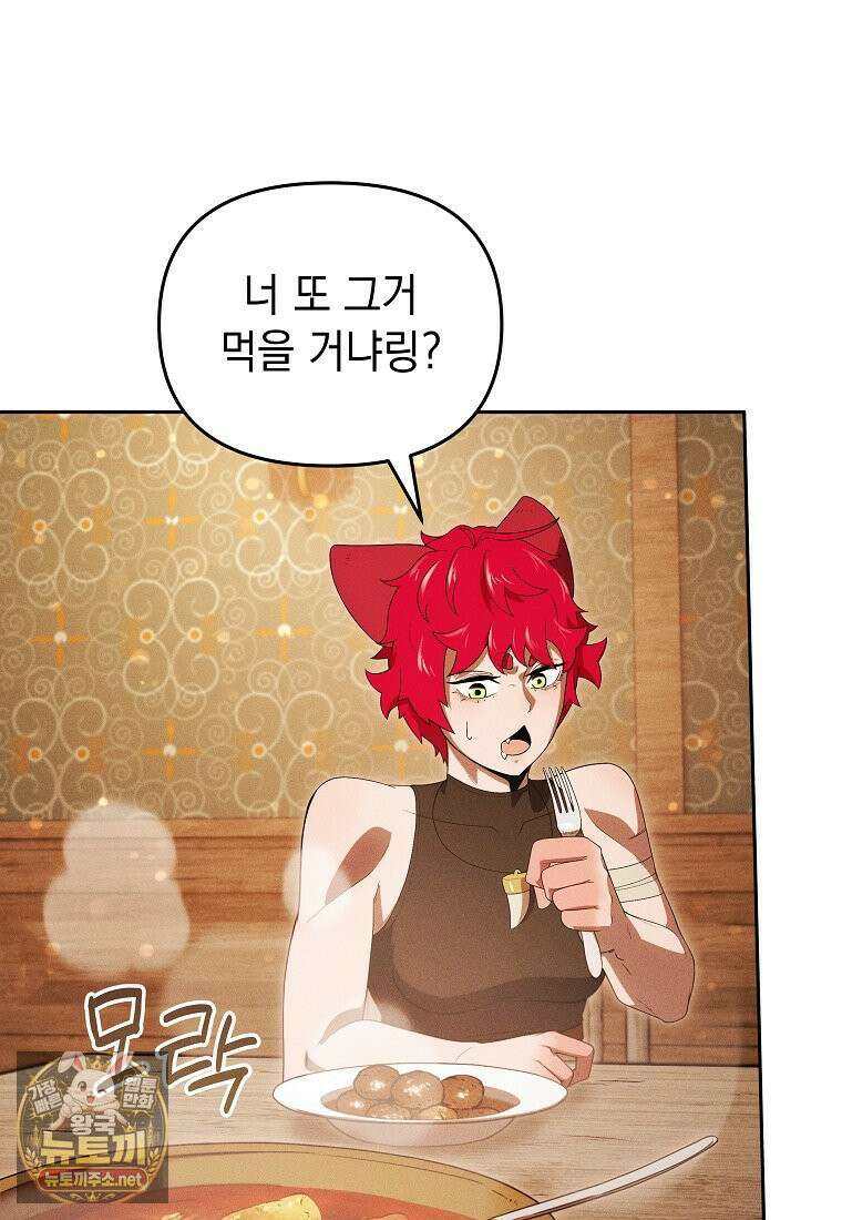 던전 미식가 44화 22