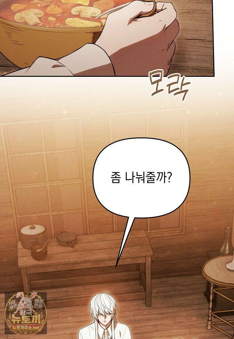 던전 미식가 44화 23