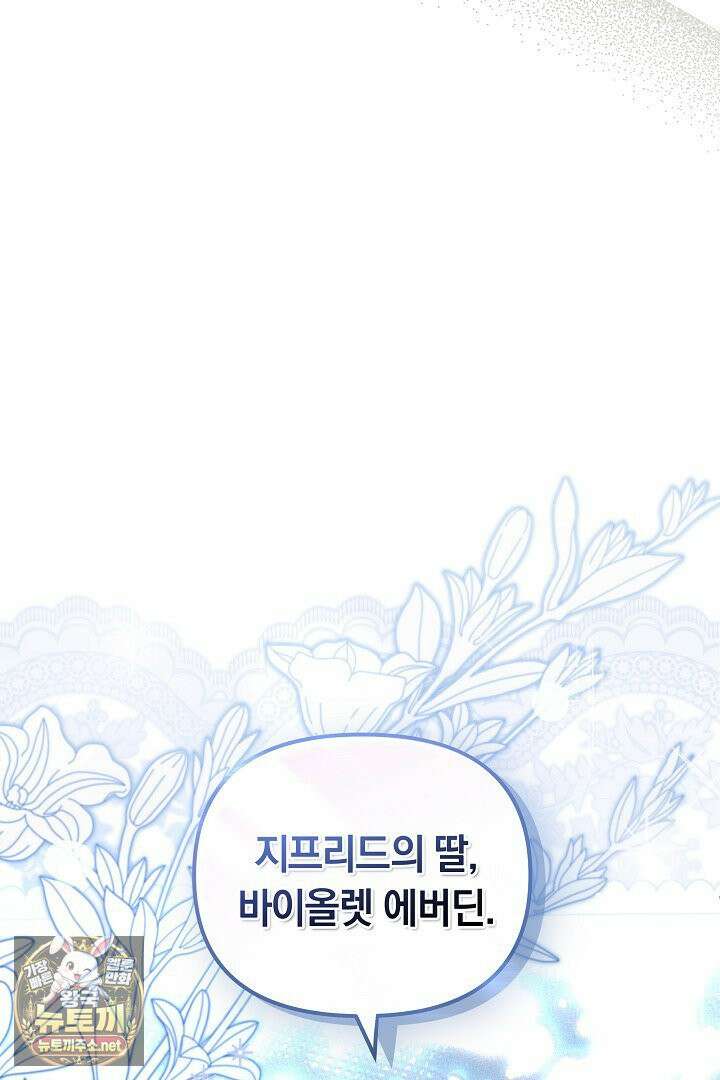바이올렛의 한마디 4화 4
