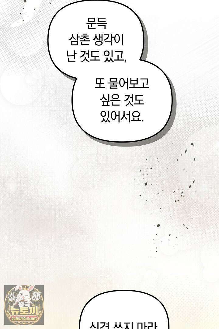 바이올렛의 한마디 4화 14