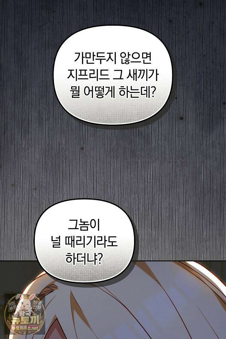 바이올렛의 한마디 4화 29