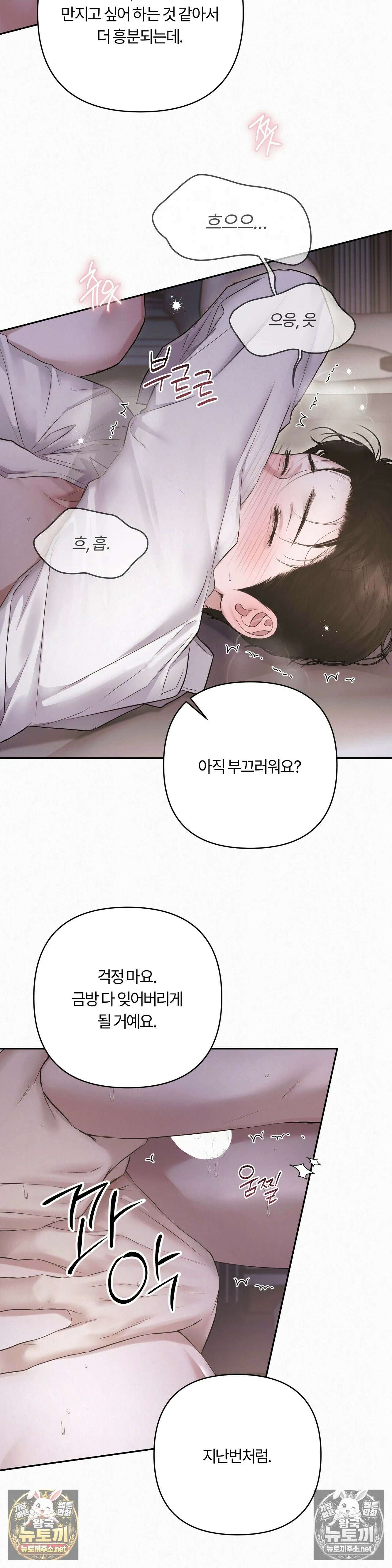 다이아몬드 더스트[BL] 25화 - 25화 3
