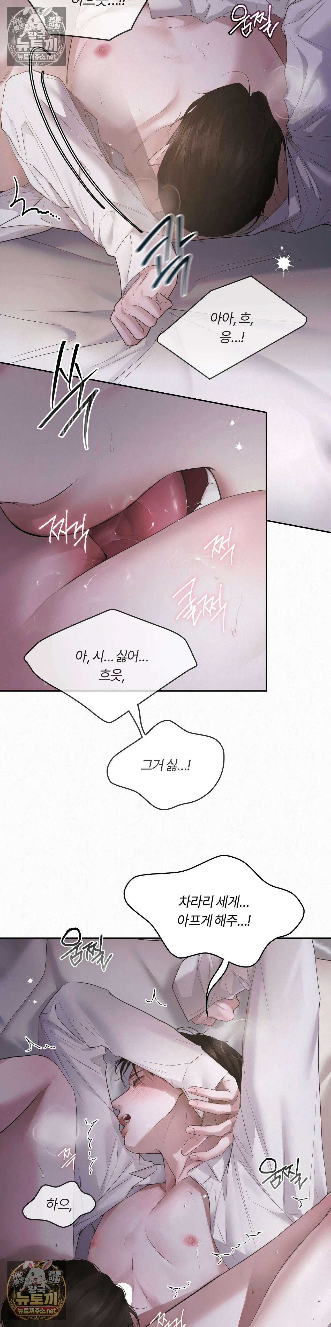 다이아몬드 더스트[BL] 25화 - 25화 5