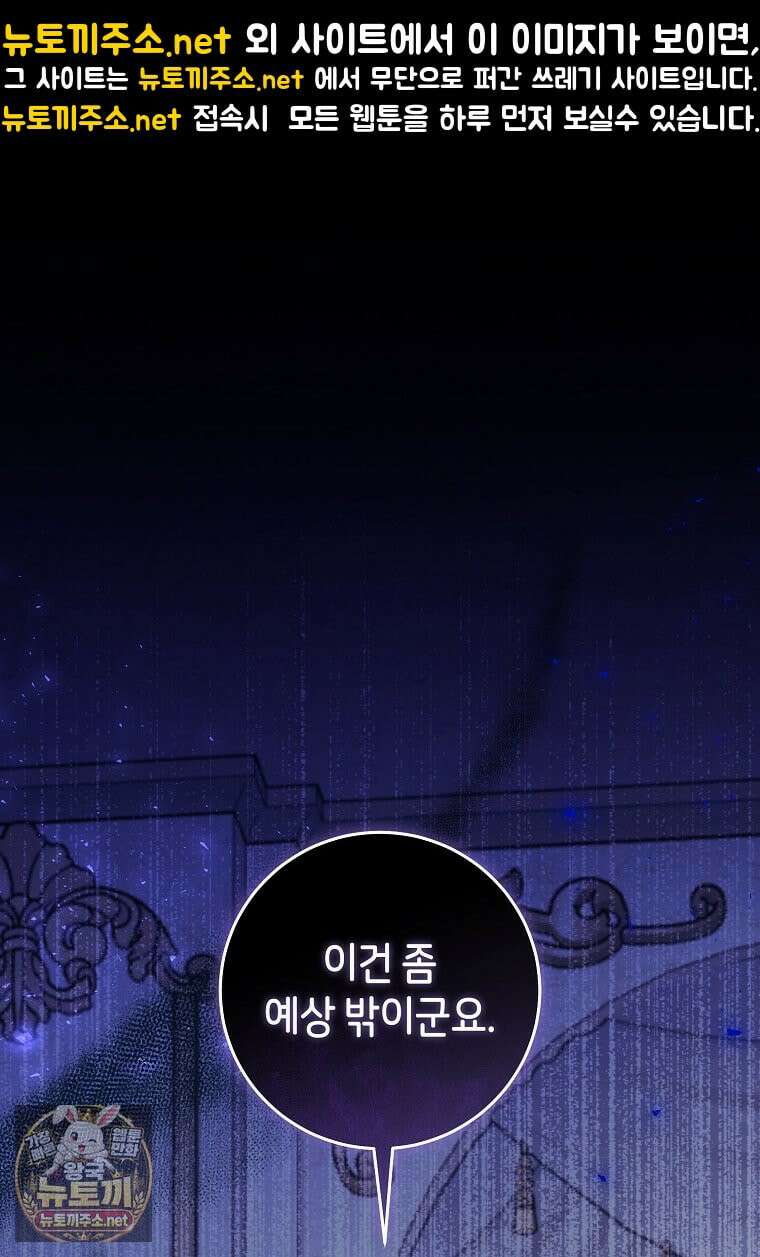 원수 가문의 사생아와 결혼하면 [19세 완전판] 9화 1