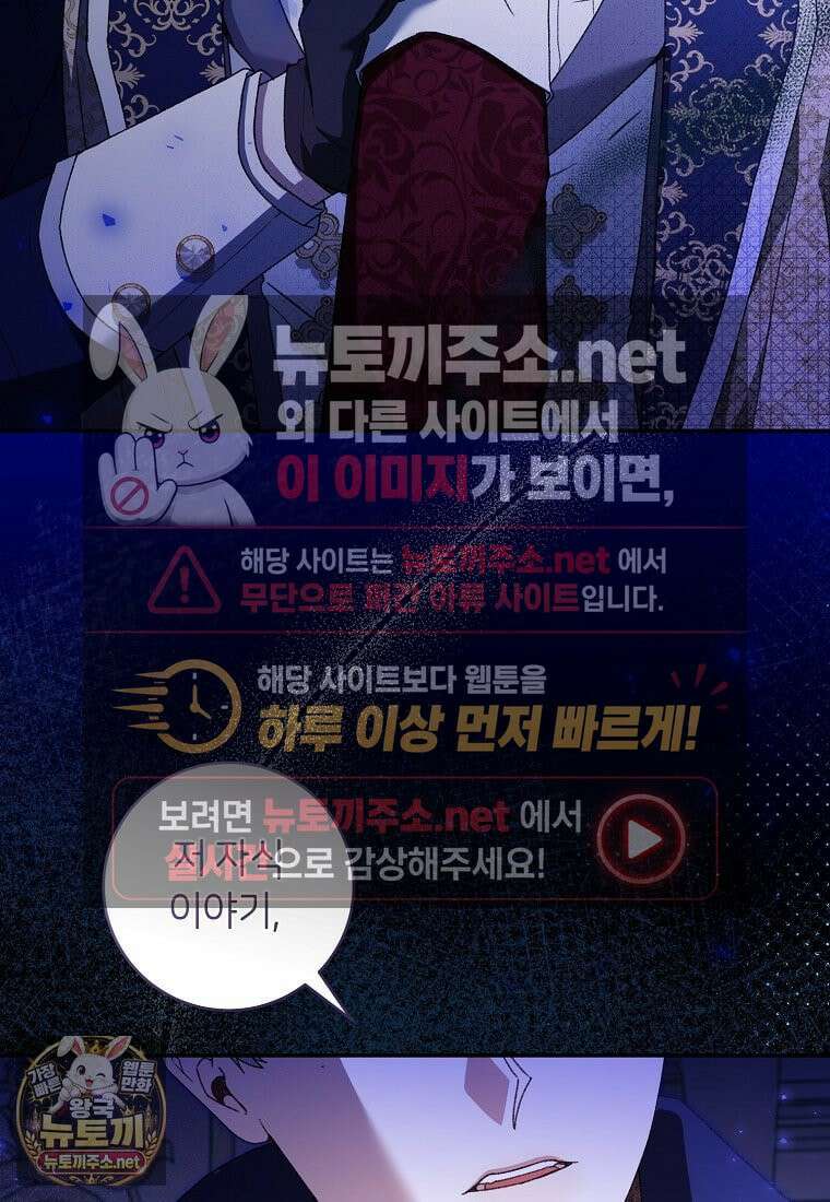 원수 가문의 사생아와 결혼하면 [19세 완전판] 9화 3