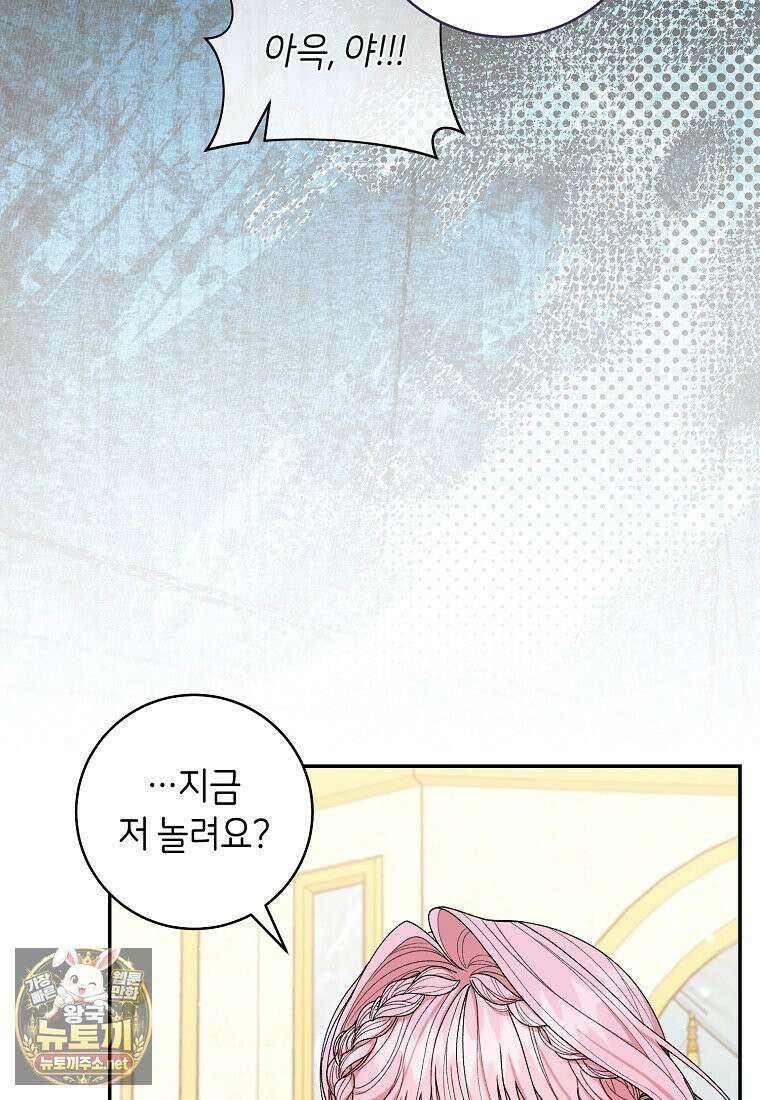 원수 가문의 사생아와 결혼하면 [19세 완전판] 9화 5