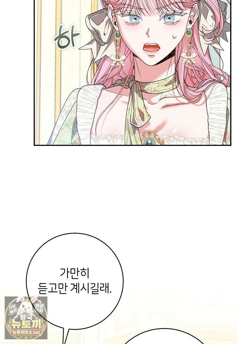 원수 가문의 사생아와 결혼하면 [19세 완전판] 9화 6