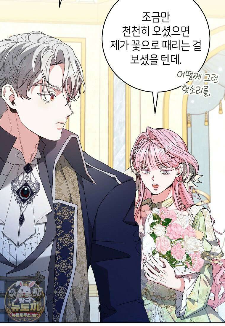 원수 가문의 사생아와 결혼하면 [19세 완전판] 9화 7