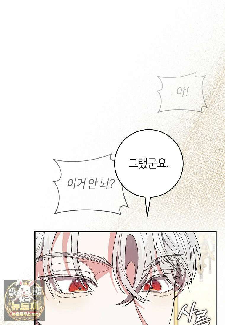 원수 가문의 사생아와 결혼하면 [19세 완전판] 9화 8