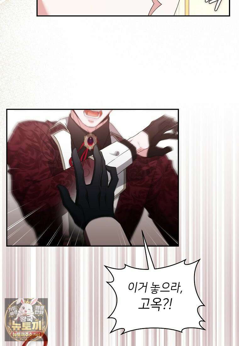 원수 가문의 사생아와 결혼하면 [19세 완전판] 9화 9