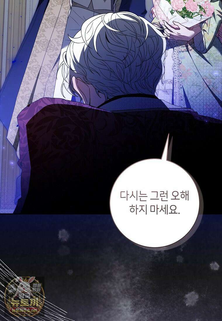 원수 가문의 사생아와 결혼하면 [19세 완전판] 9화 12