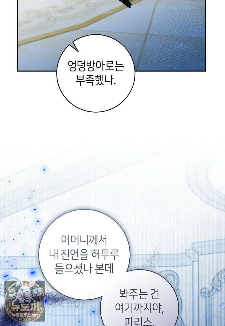 원수 가문의 사생아와 결혼하면 [19세 완전판] 9화 18
