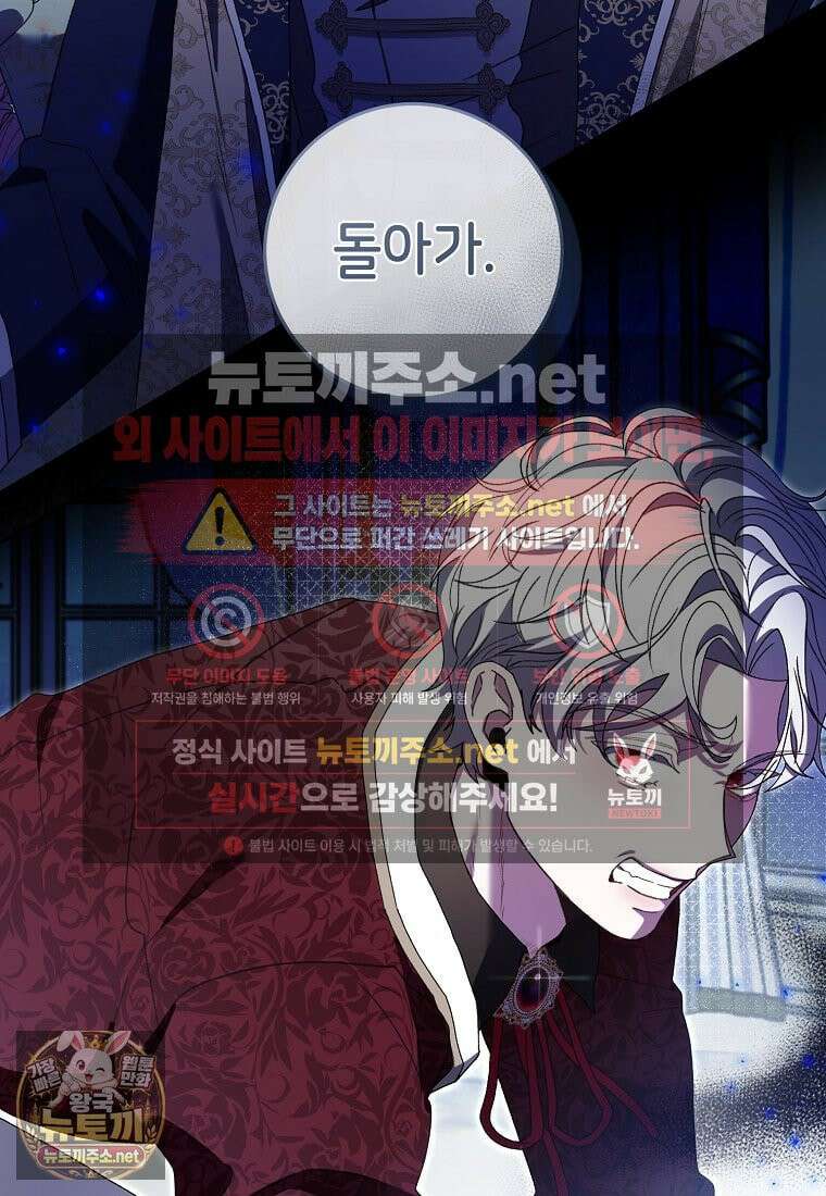 원수 가문의 사생아와 결혼하면 [19세 완전판] 9화 20