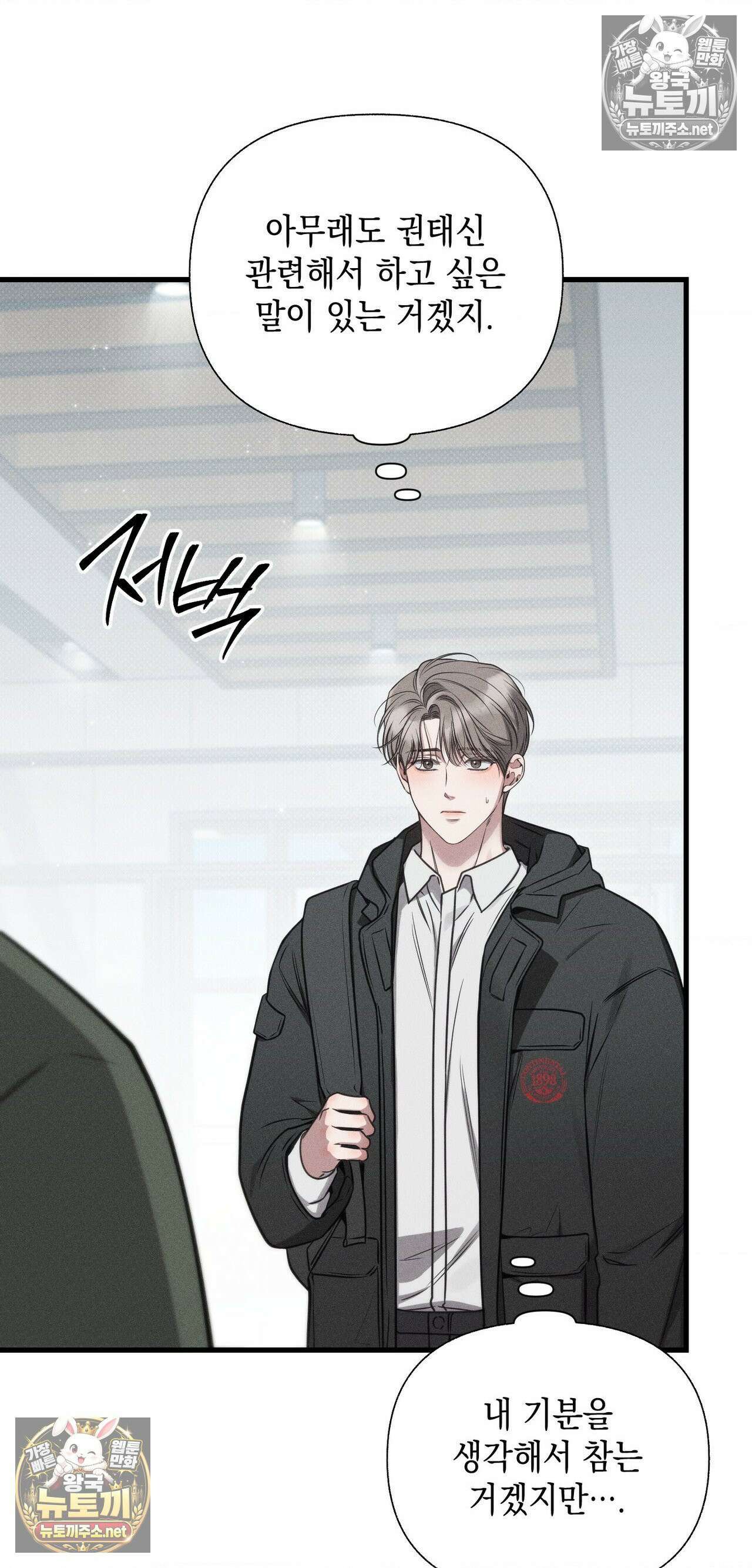 권태주의보 24화 - 24화 5