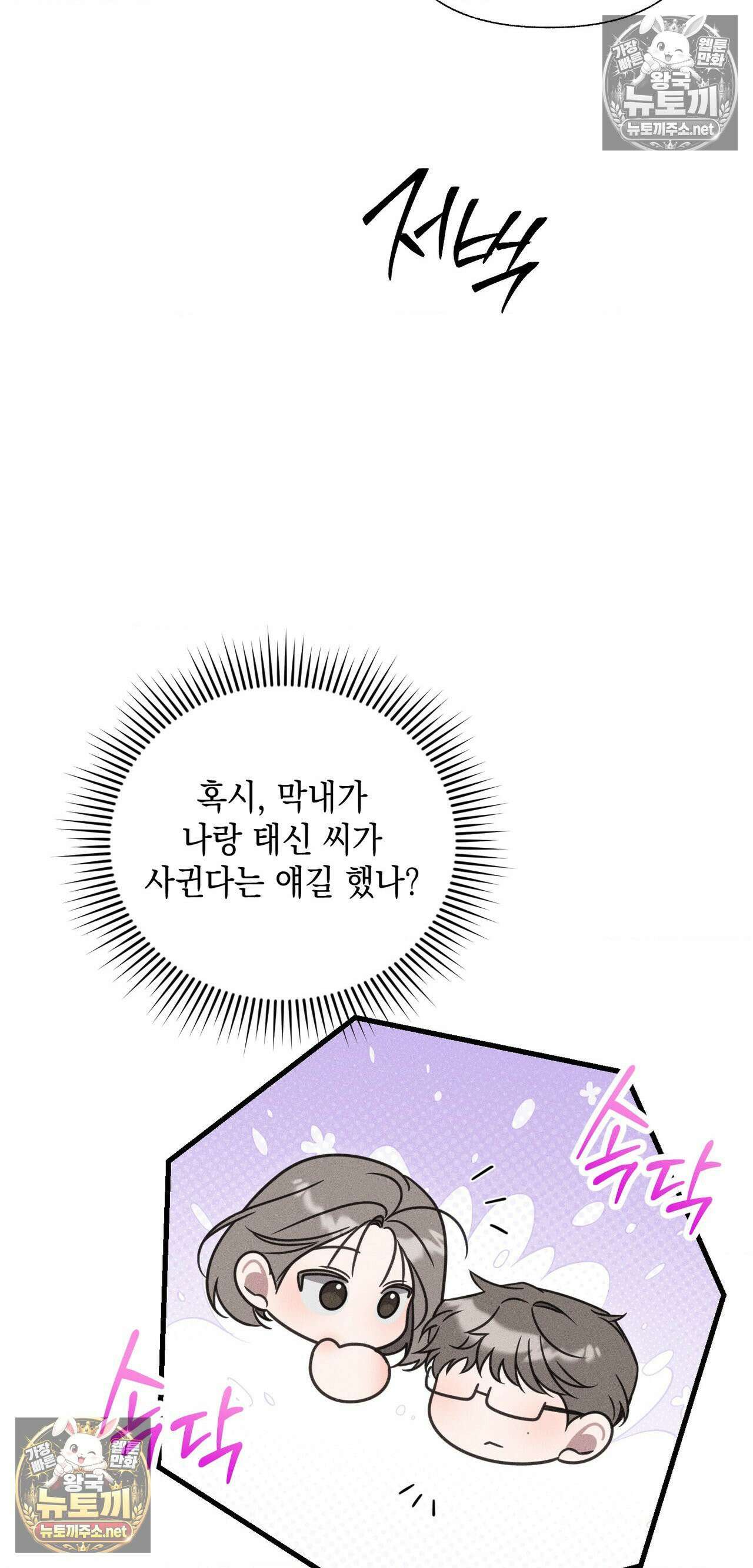 권태주의보 24화 - 24화 6