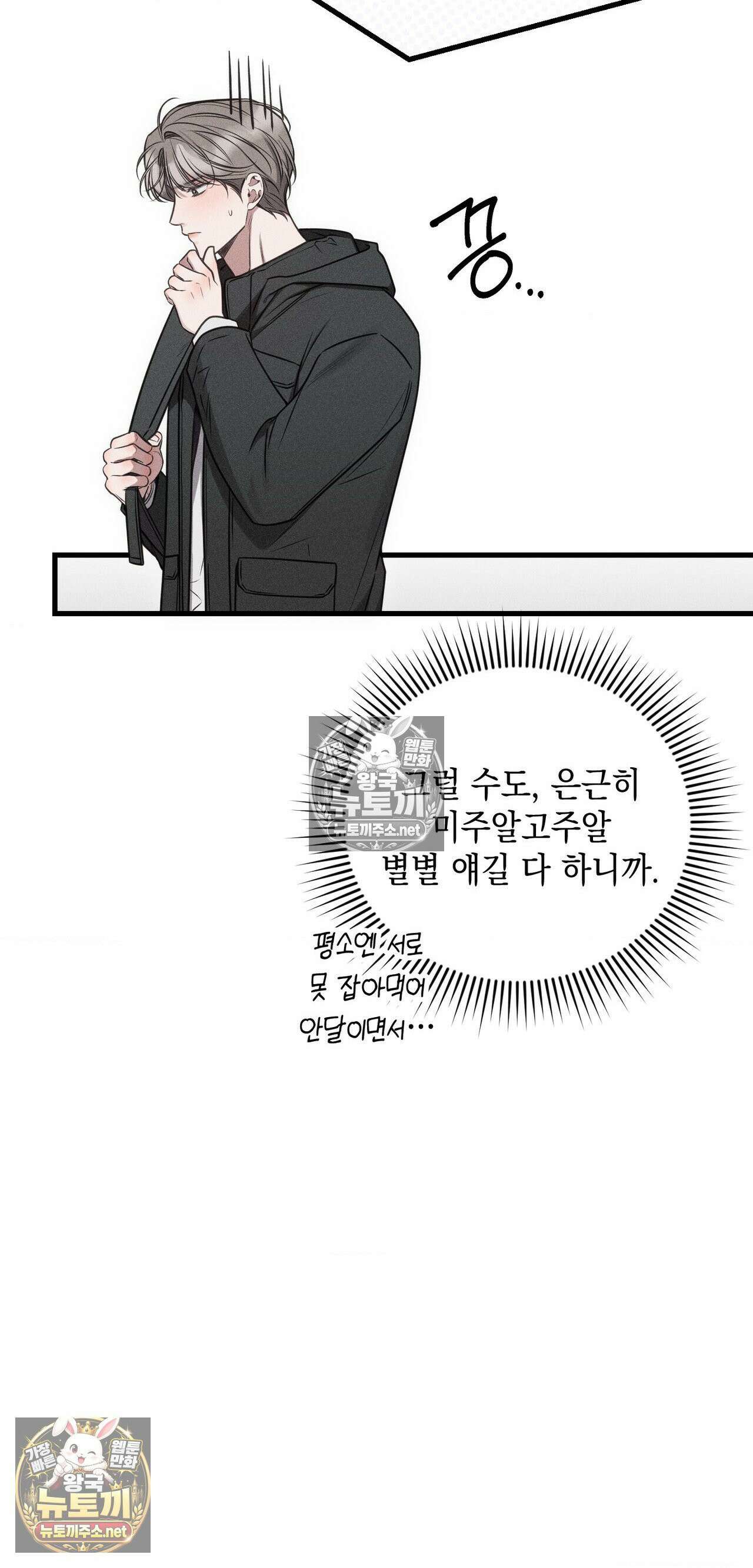 권태주의보 24화 - 24화 7