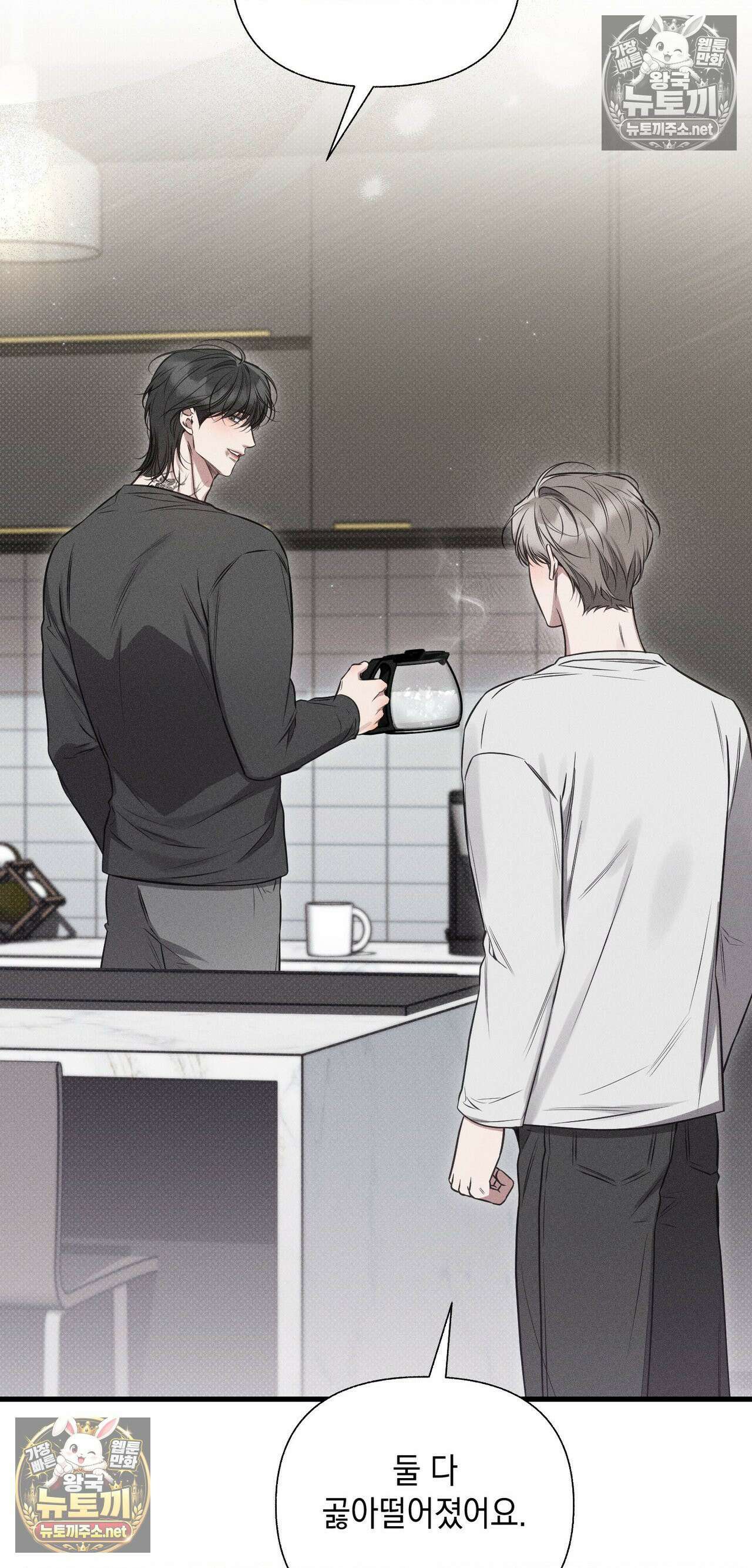 권태주의보 24화 - 24화 9
