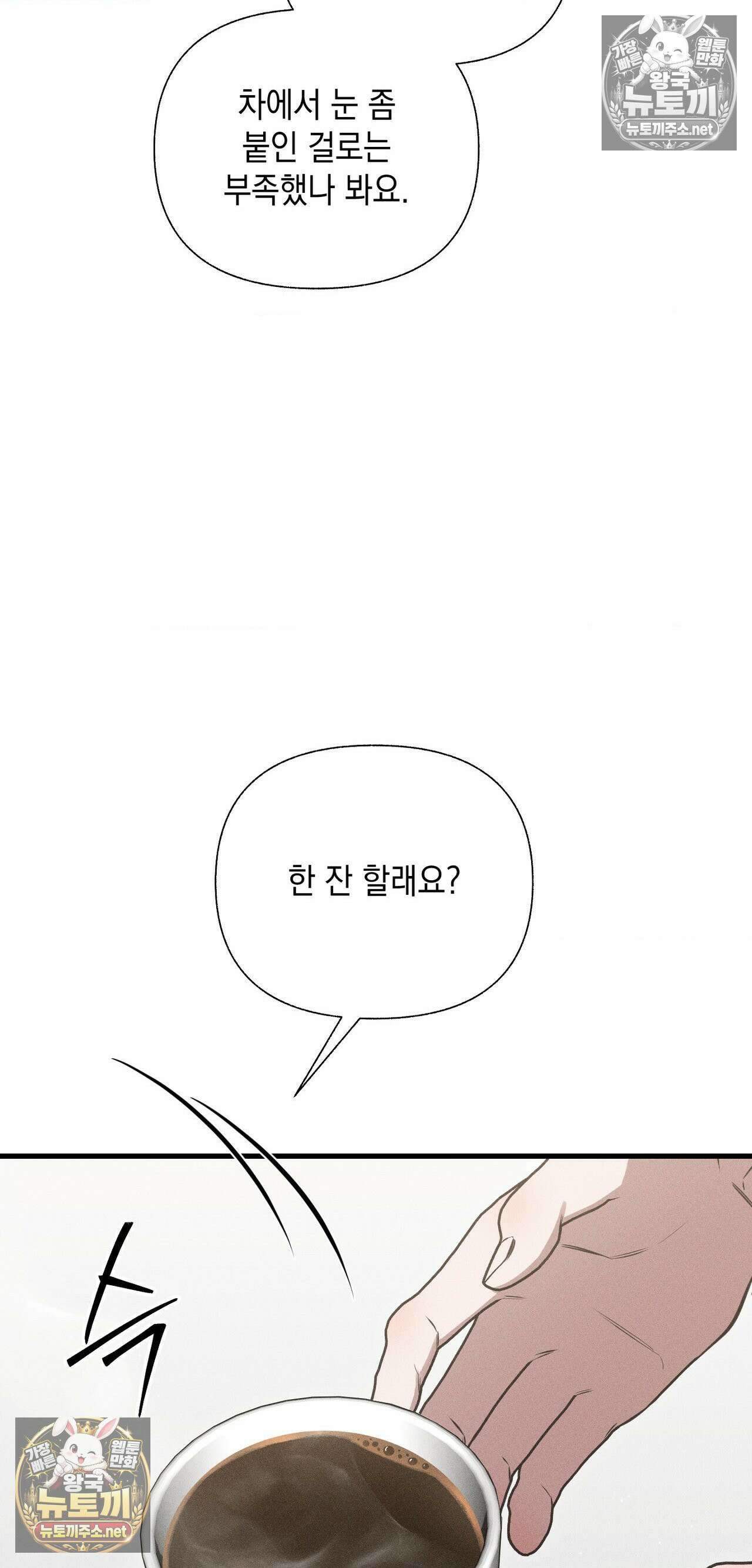 권태주의보 24화 - 24화 10