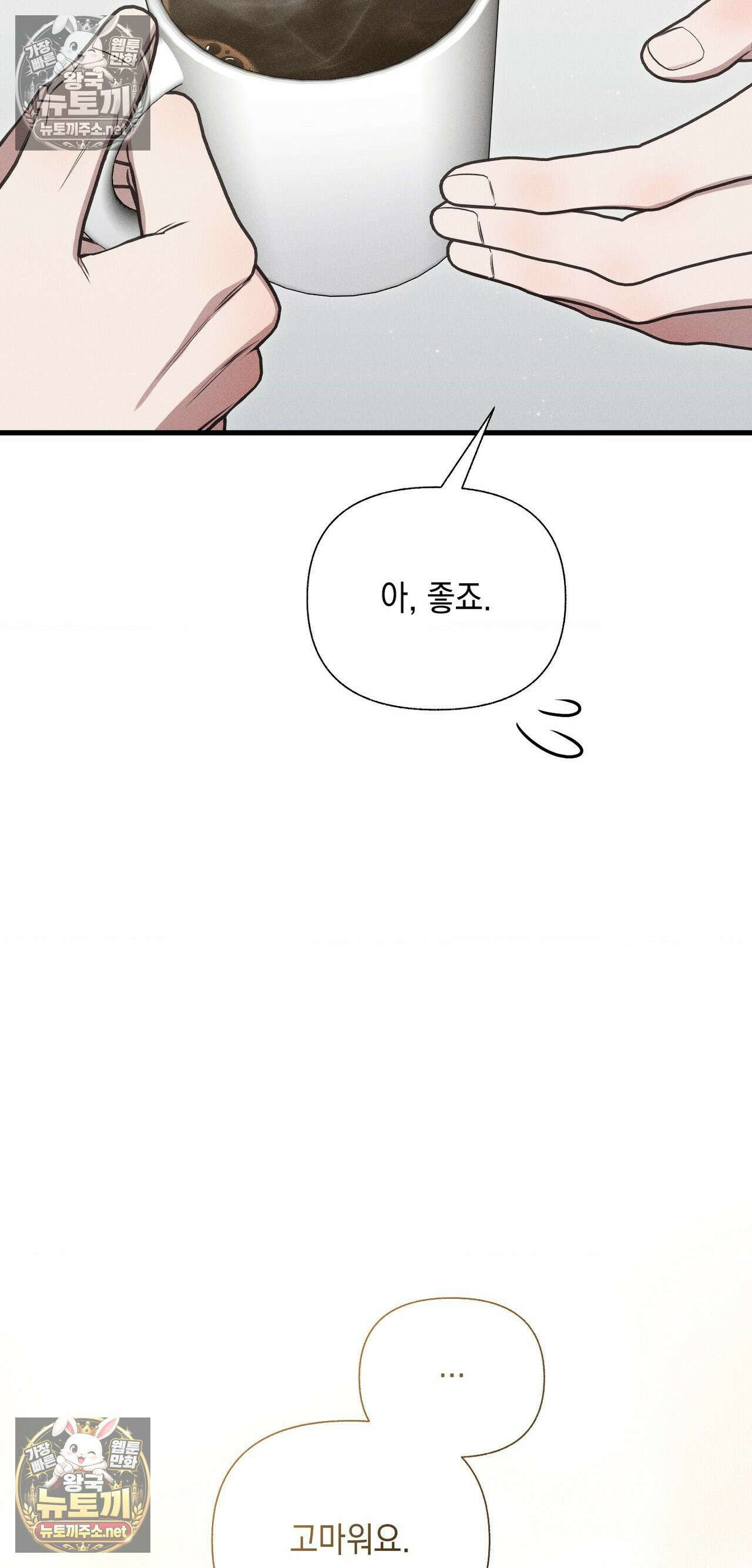 권태주의보 24화 - 24화 11