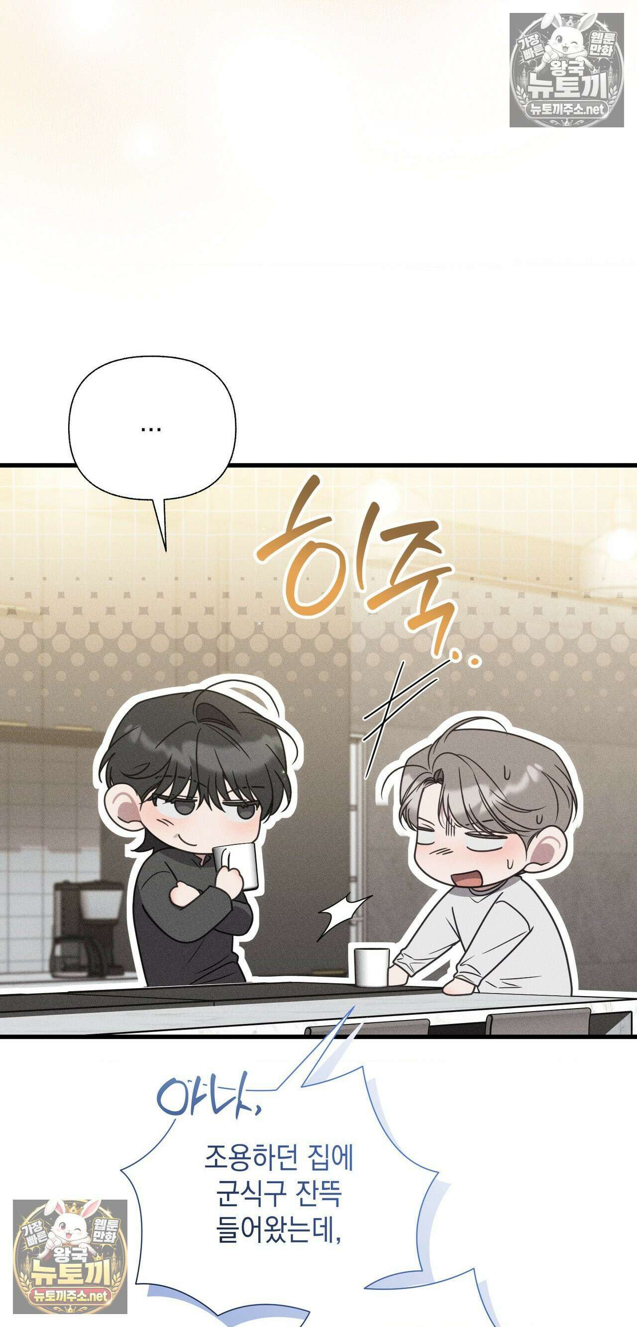 권태주의보 24화 - 24화 14