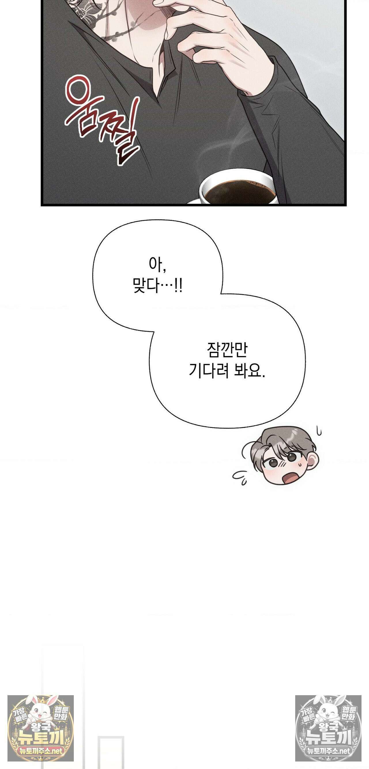 권태주의보 24화 - 24화 16