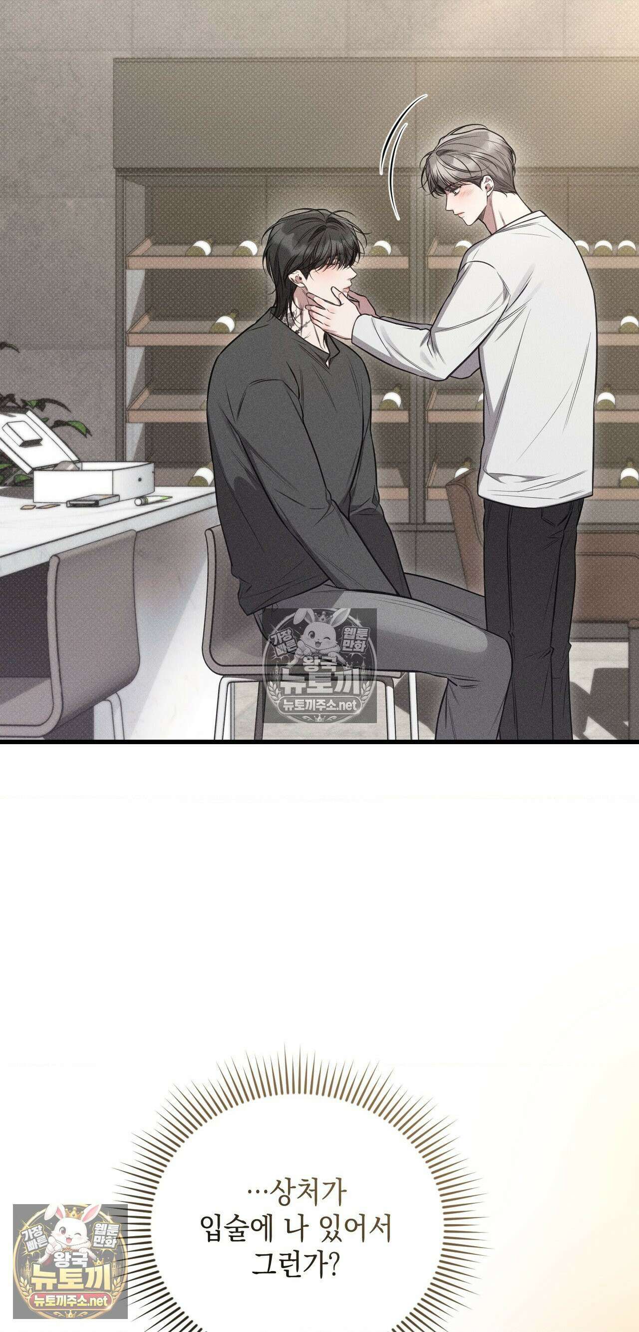 권태주의보 24화 - 24화 19