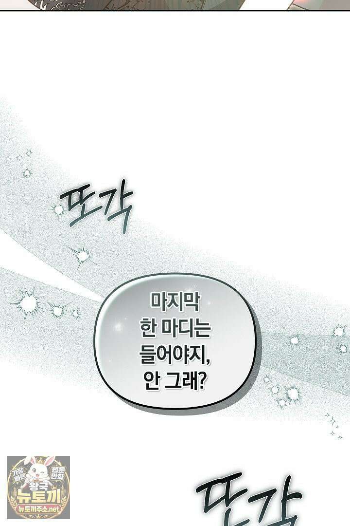 바이올렛의 한마디 19화 13