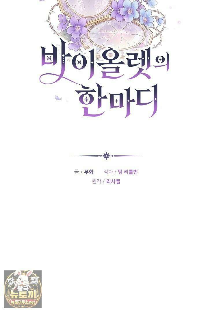 바이올렛의 한마디 19화 23