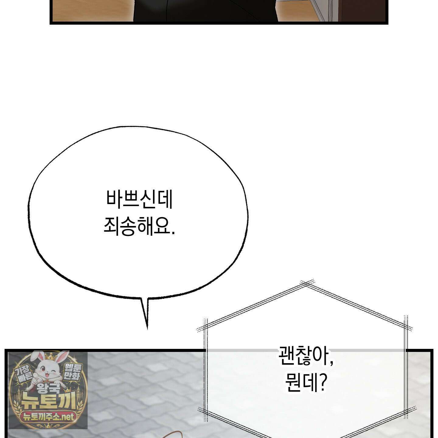 사고다발주의 25화 4