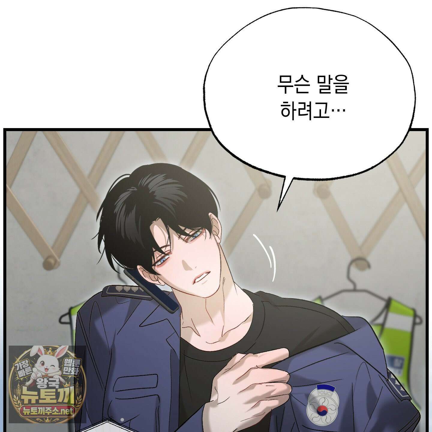사고다발주의 25화 8