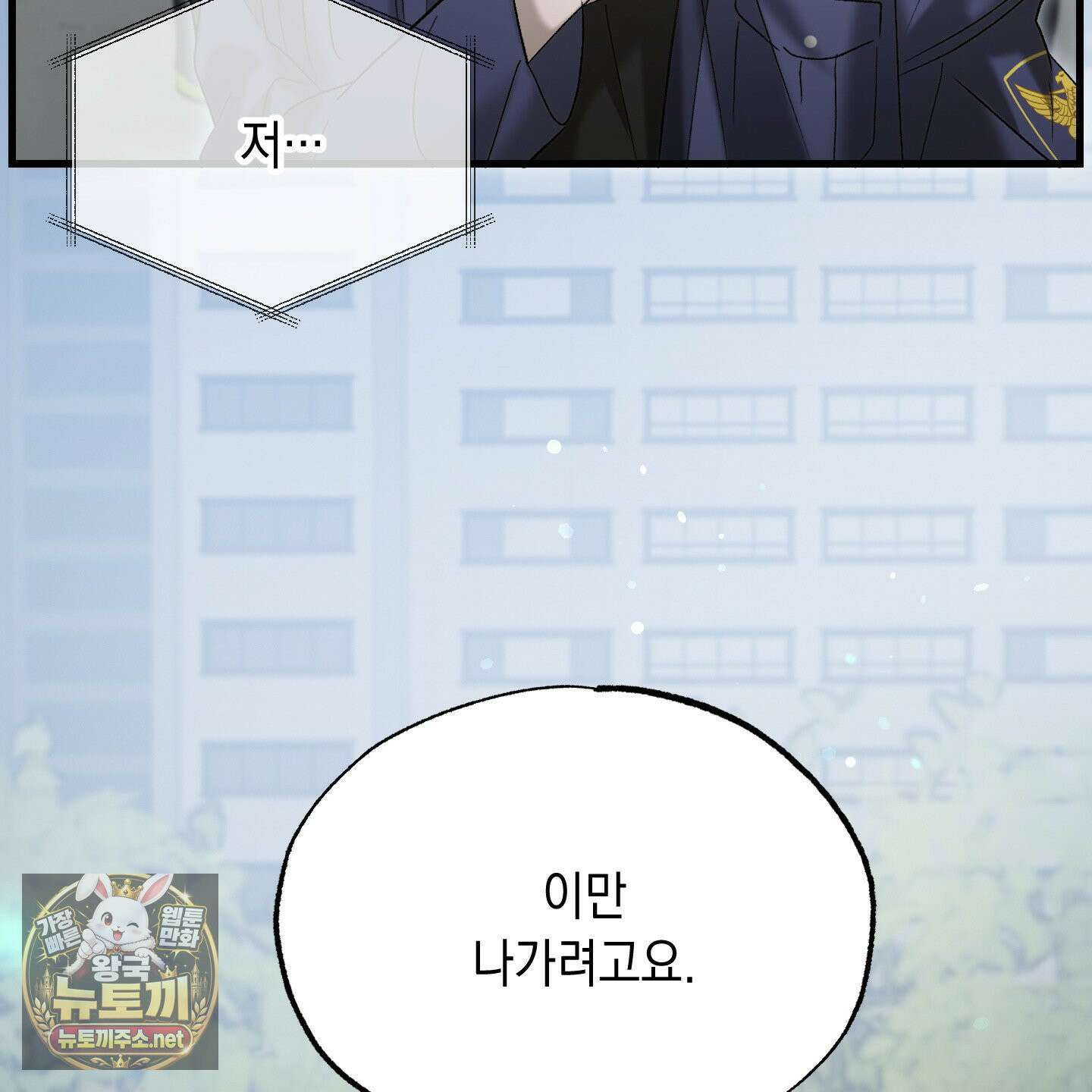 사고다발주의 25화 9
