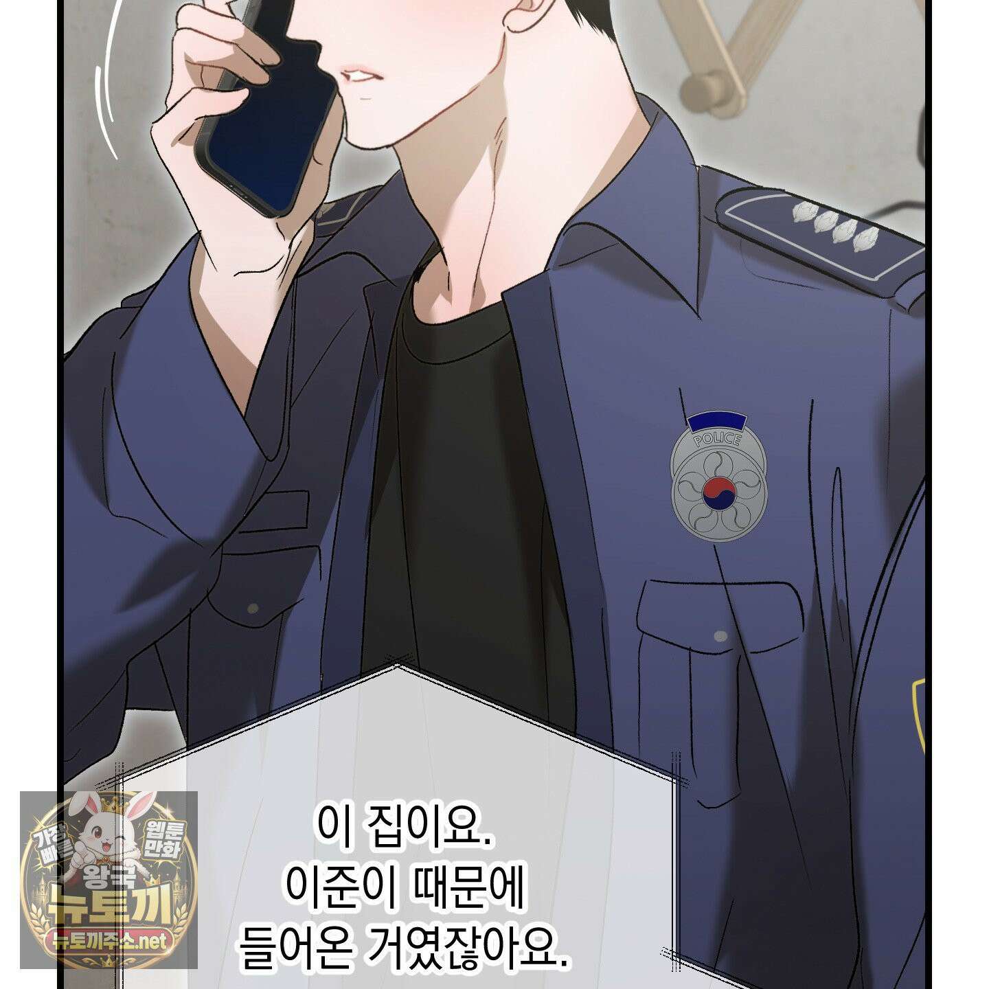 사고다발주의 25화 13