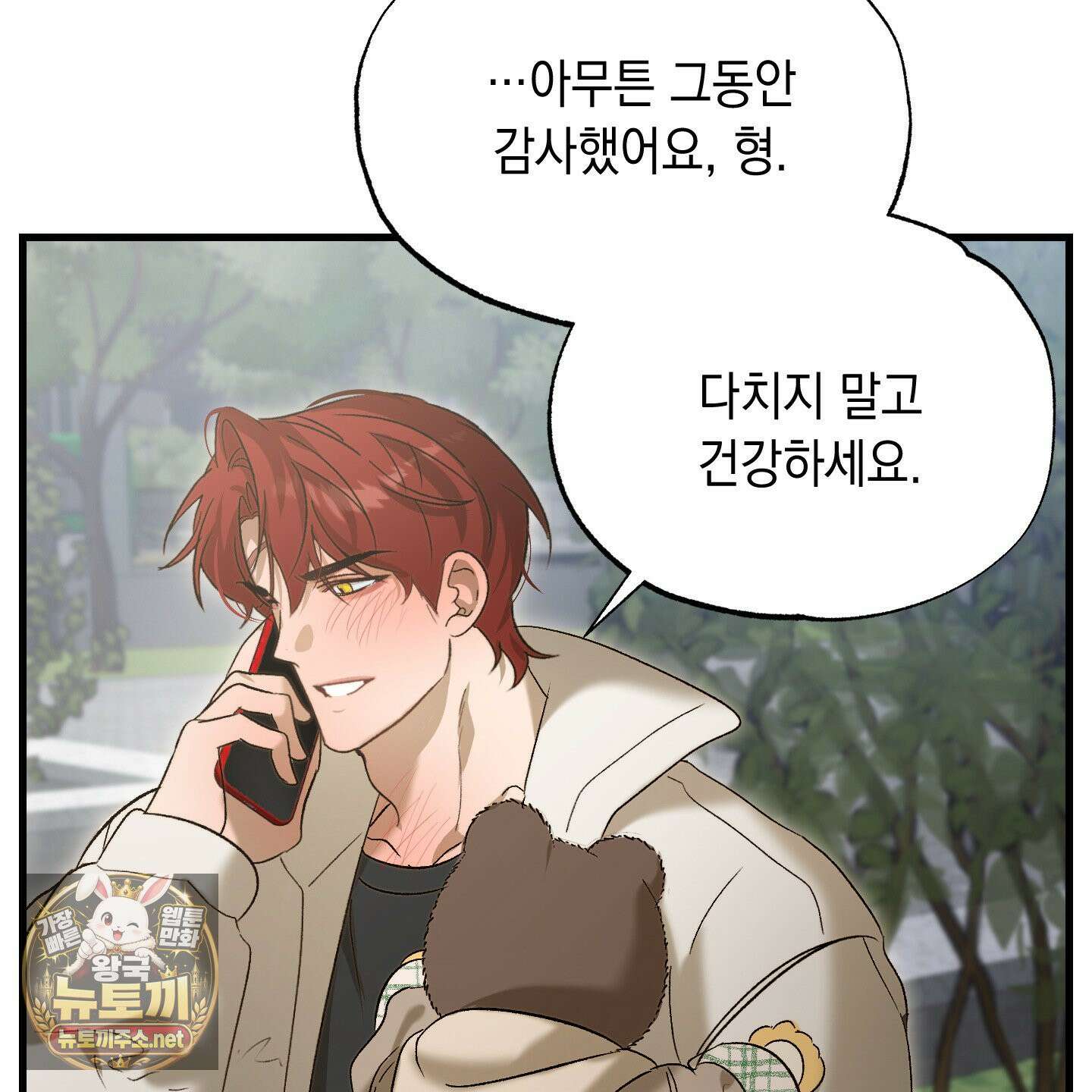 사고다발주의 25화 28