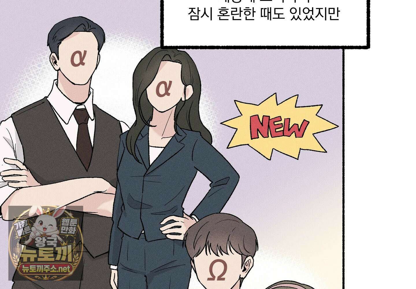 당신이 방심한 사이 1화 4