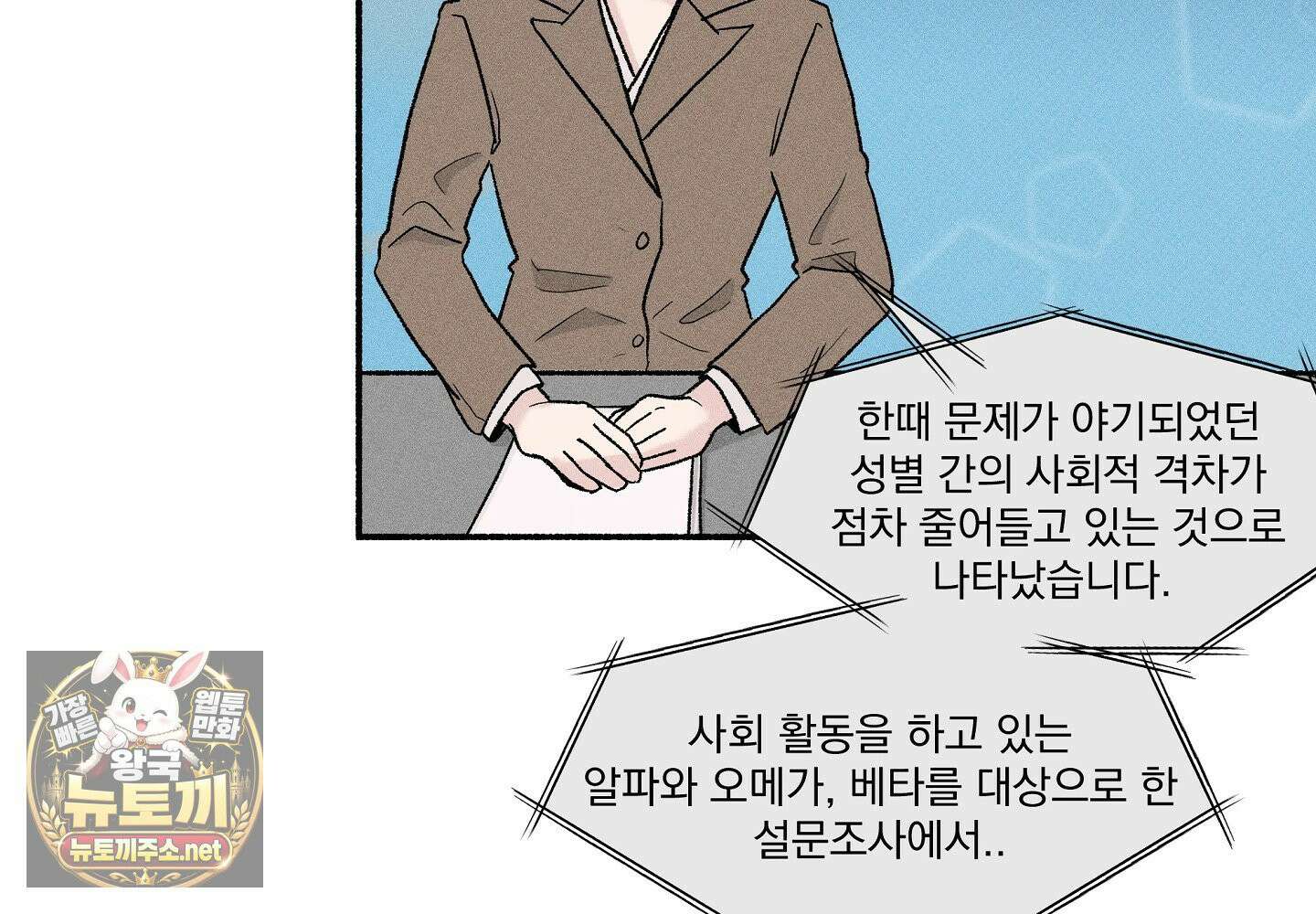당신이 방심한 사이 1화 8