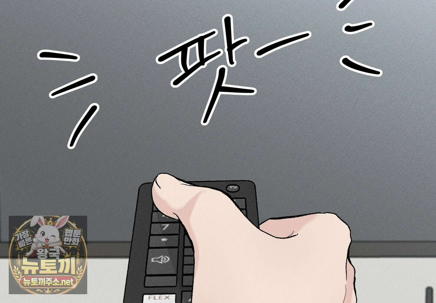 당신이 방심한 사이 1화 10